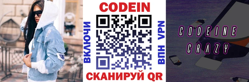 Кодеиновый сироп Lean Purple Drank  Дзержинский 